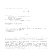 소장 (자동차운전면허취소처분취소청구) 소장 (자동차운전면허취소처분취소청구)